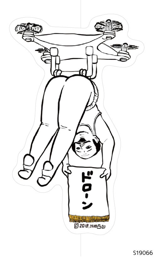 アド ドローン飛行隊        (S19066)