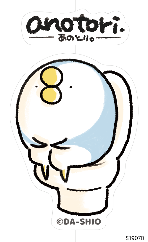 あのとり。 (S19070)