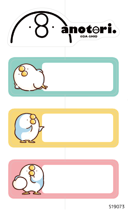 お名前シールにも使える★あのとり。 (S19073)