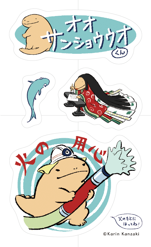 オオサンショウウオくん金運UP (S20004)