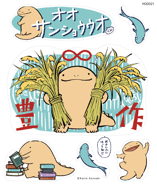 オオサンショウウオくん金運UP (M20014)