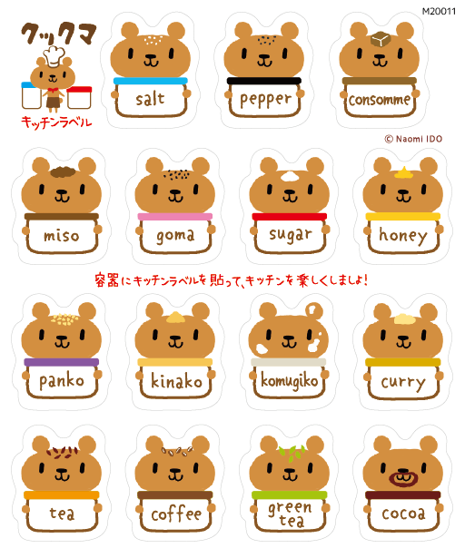 クックマ 調味料ラベル (M20011)