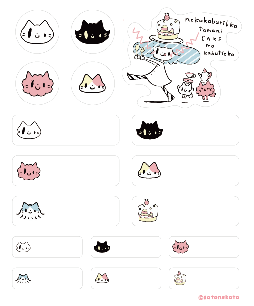 ねこかぶりっこ お名前シール (M20025 )