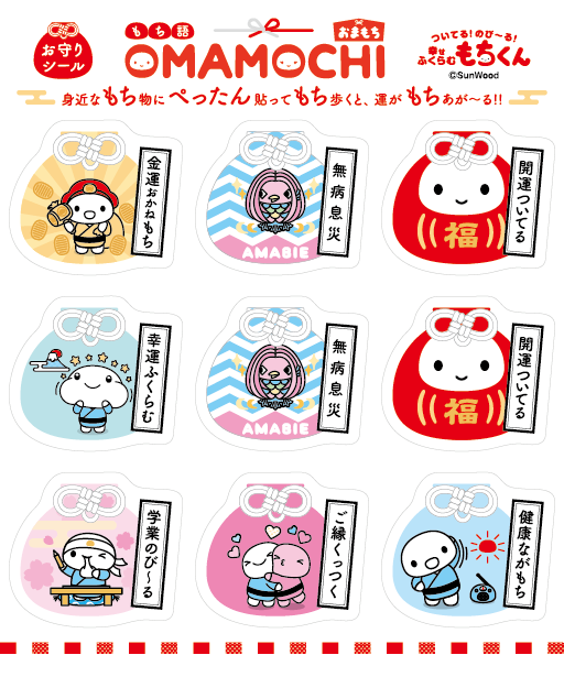 もちくん おまもち (M20026 )