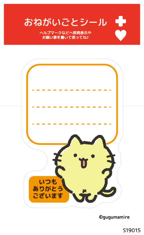 おねがいごとシール (S19015)