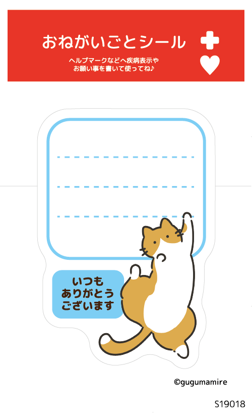 おねがいごとシール (S19018)