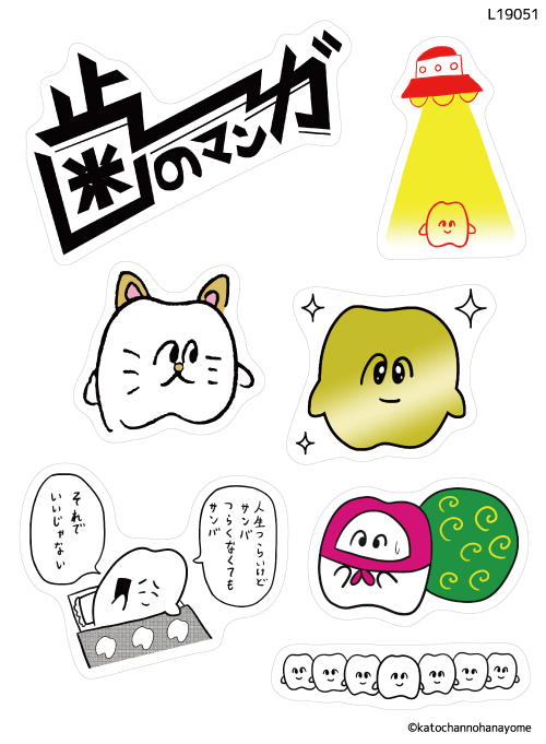 歯のマンガ(L19051)
