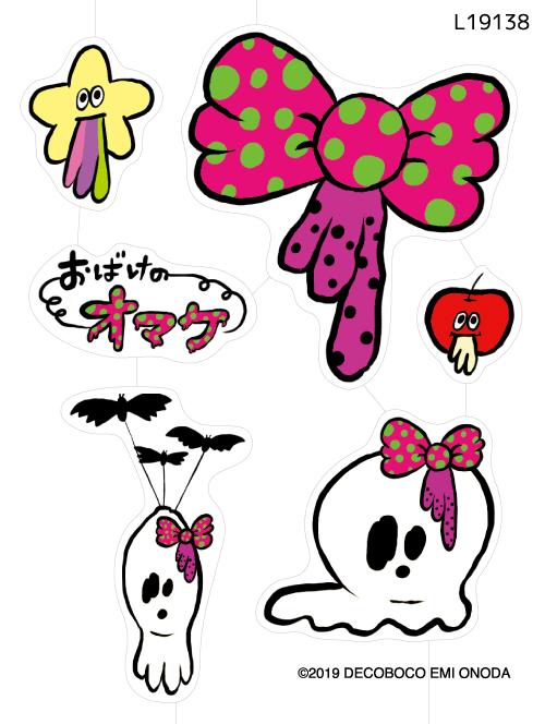 【肌に貼れる】おばけのオマケ(L19138)