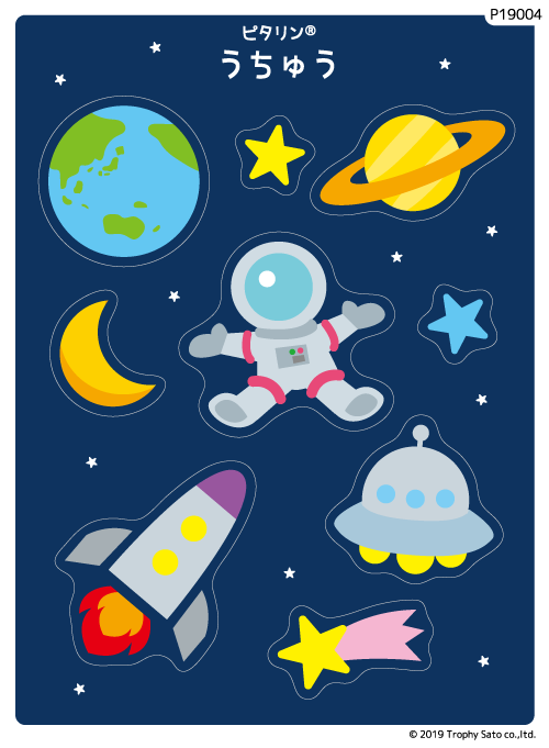 うちゅう(P19004)