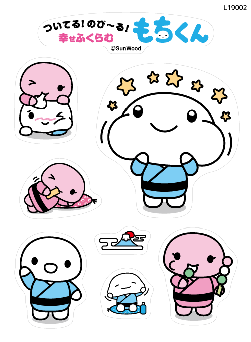 幸せふくらむ もちくん 1(L19002)