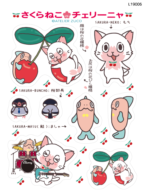 さくらねこ チェリーニャ(L19006)