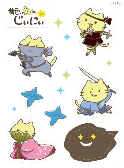 黄色いネコのじぃにぃ-NINJA-(L19105)