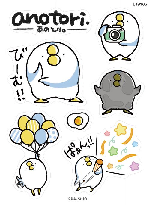 あのとり。(L19103)