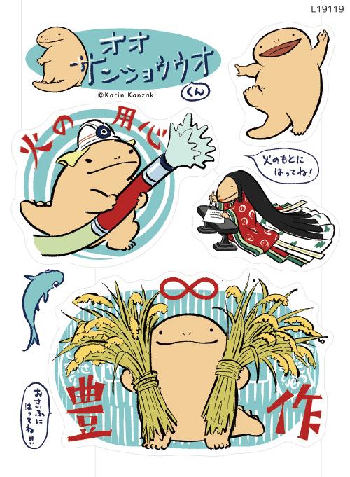 オオサンショウオくん(L19119)