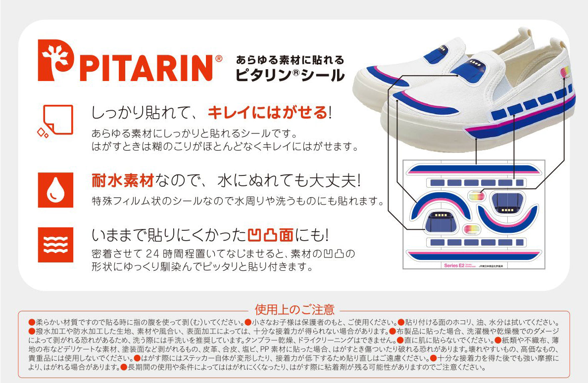 鉄道シューズシール E2系新幹線
