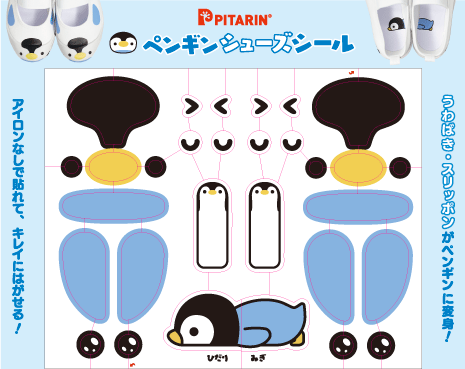 動物シューズシール　ペンギン