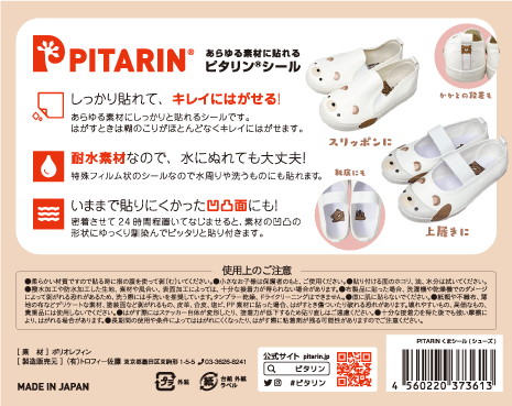 動物シューズシール　こぐま