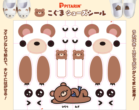 動物シューズシール　こぐま