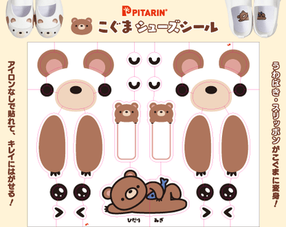 動物シューズシール　こぐま