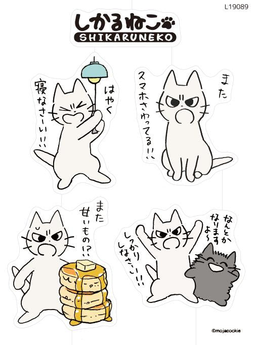 しかるねこ3(セリフ付き編)（L19089）